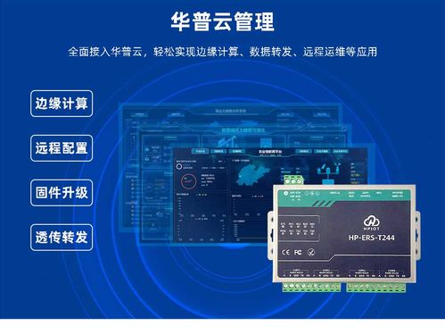 華普物聯四串口服務器 賦能信息系統集成的可靠工業通訊樞紐