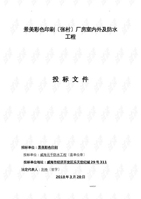 防水工程投標文件范本 室內外防水工程全解析