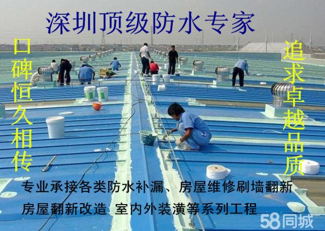 全深圳疑難建筑防水補漏 專業修補家庭樓房各種滲漏水